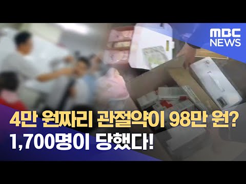 노인 상대 건강식품 사기, 피해자만 1,700명 (2024.07.04/뉴스데스크/제주MBC)