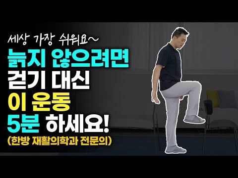 50대부터 걷기 대신! 집에서 하는 5분 초간단 팔 다리 근력 & 자세 개선 노화 방지 운동