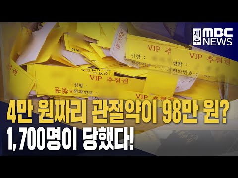 노인 상대 건강식품 사기, 피해자만 1,700명