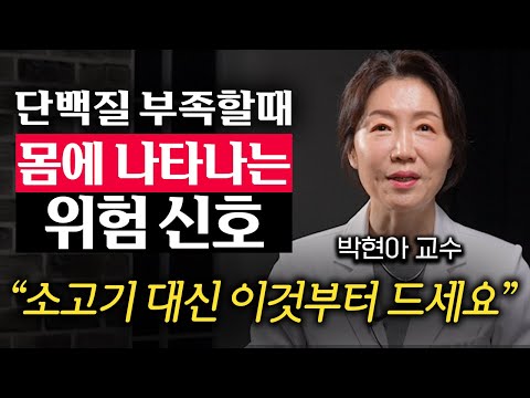 "걷기는 답이 아닙니다." 노화의 원인, 근감소증을 예방할 수 있는 2가지 방법 (박현아 교수 2부)