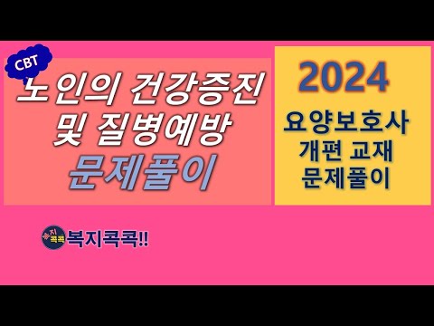 7장 노인의 건강증진 및 질병예방1