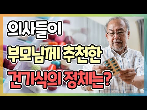 관절 전문 의사들이 부모님께 권하는 건강기능식품 조합은? | 알쓸의잡#29 노년의 건강과 영양제