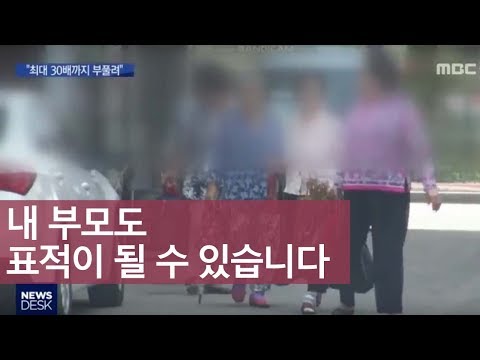 노인 상대 '30배 떳다방' 사기ㅣMBC충북NEWS