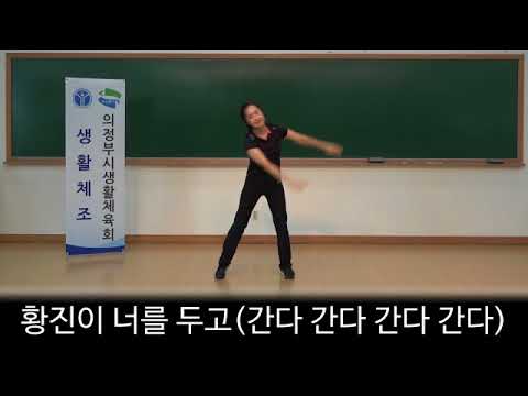 노인건강체조(황진이)-의정부시체육회