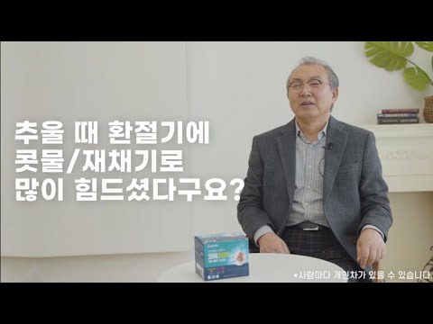 건강기능식품_노인 인터뷰 영상 VER.1