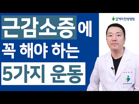 근감소증 환자가 매일 꼭 해야 하는 5가지 운동