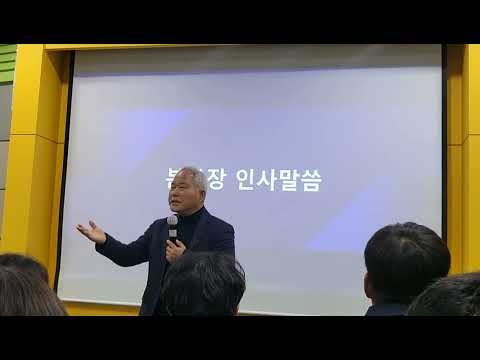 2025빛고을노인건강타운 시무식. 김용덕본부장 신년 인사말. 2025.01.02(목)