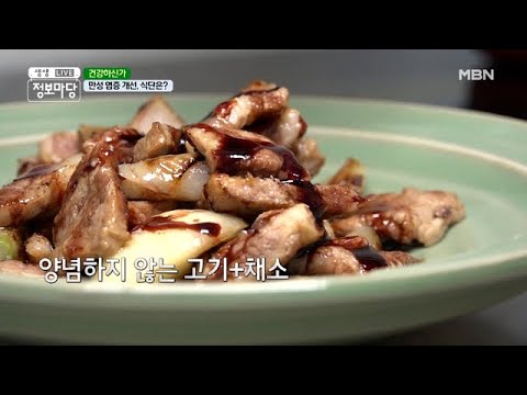 노년 일 수록 '단백질' 섭취가 중요하다! 만성 염증 개선 식단 大공개! MBN 201103 방송